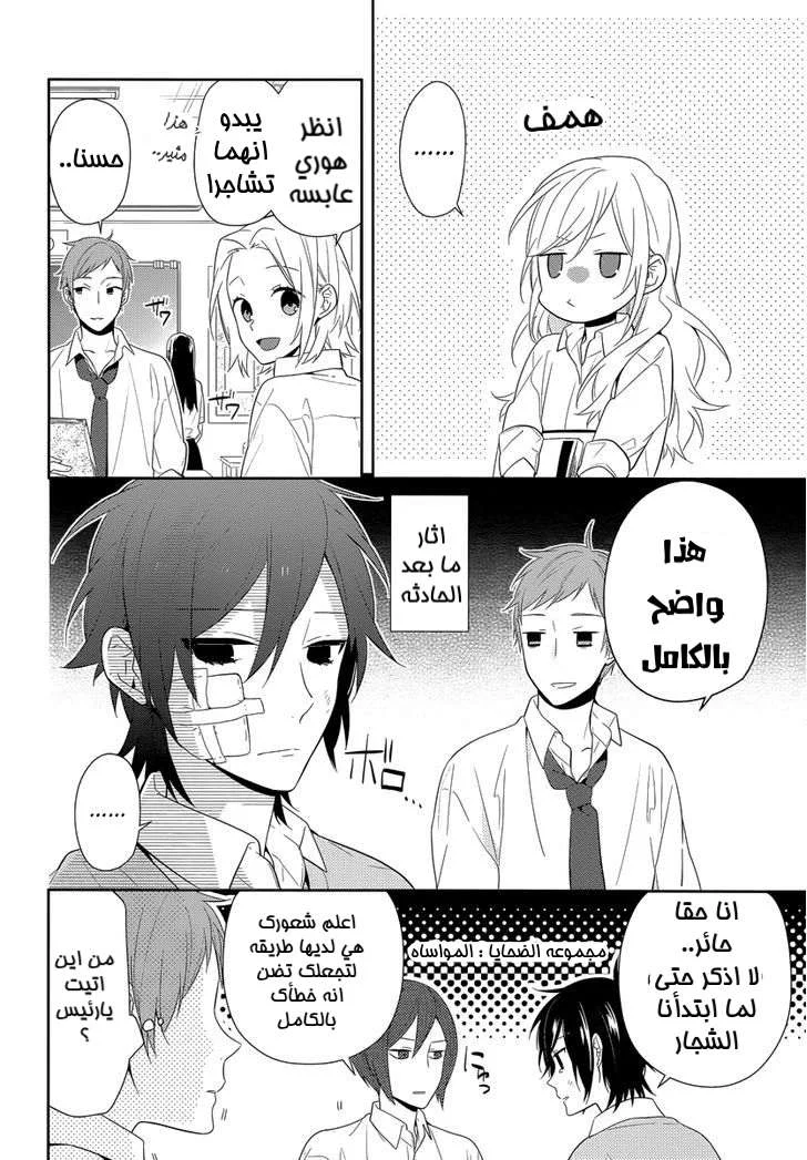 Read Horimiya AR Manga Online