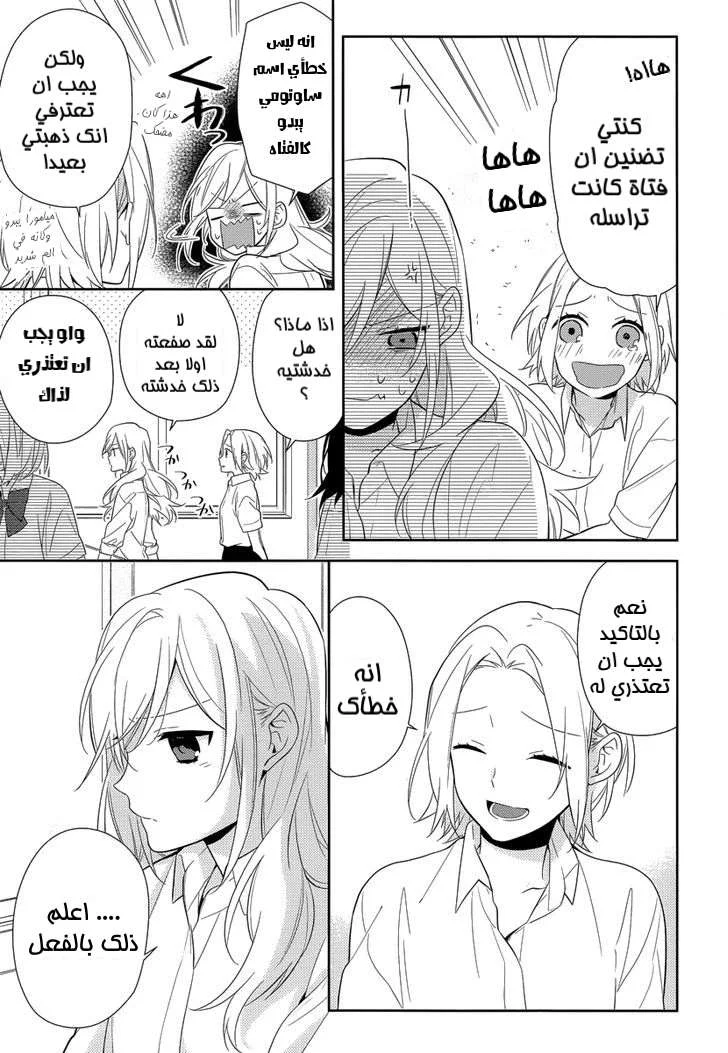 Read Horimiya AR Manga Online