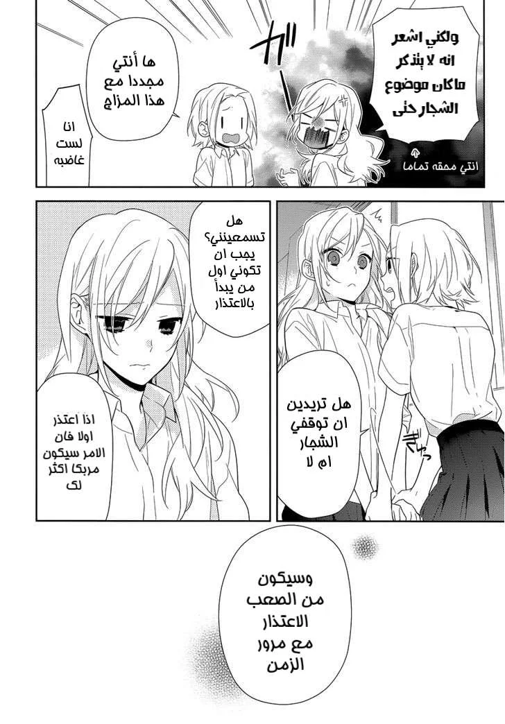 Read Horimiya AR Manga Online
