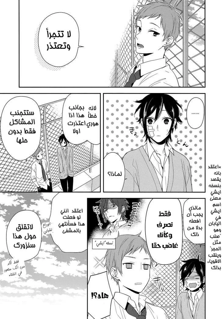 Read Horimiya AR Manga Online