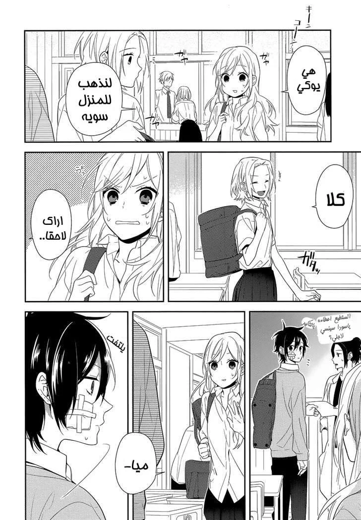 Read Horimiya AR Manga Online