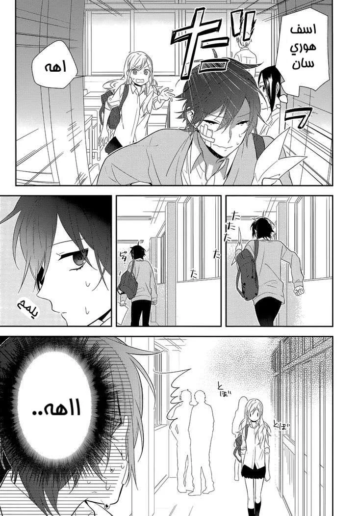 Read Horimiya AR Manga Online