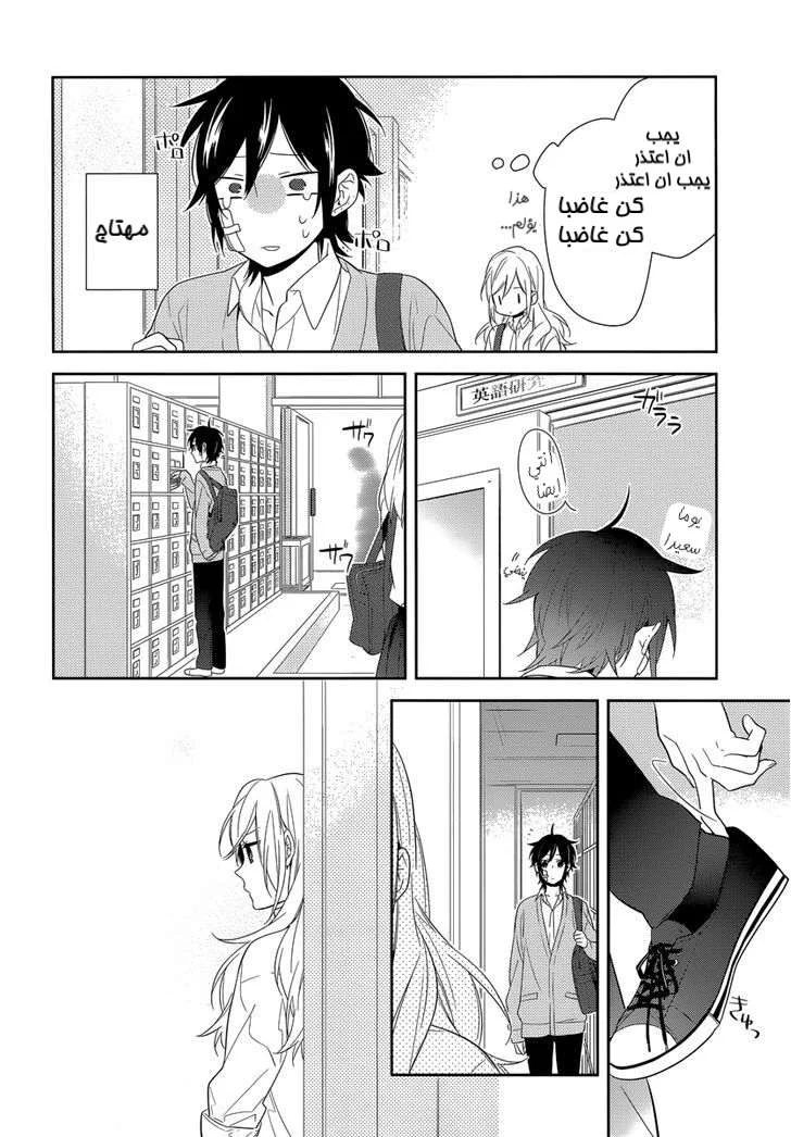 Read Horimiya AR Manga Online