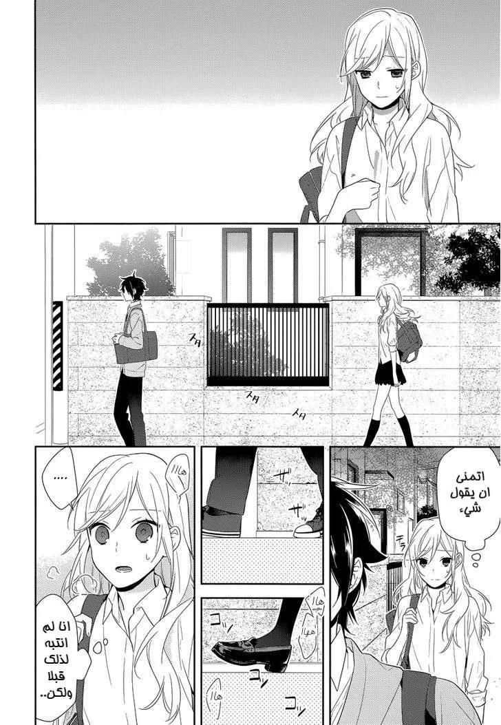 Read Horimiya AR Manga Online