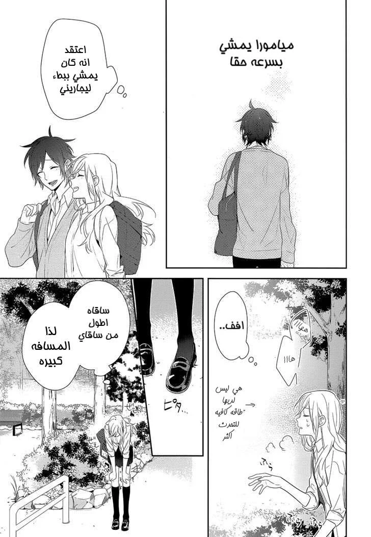 Read Horimiya AR Manga Online
