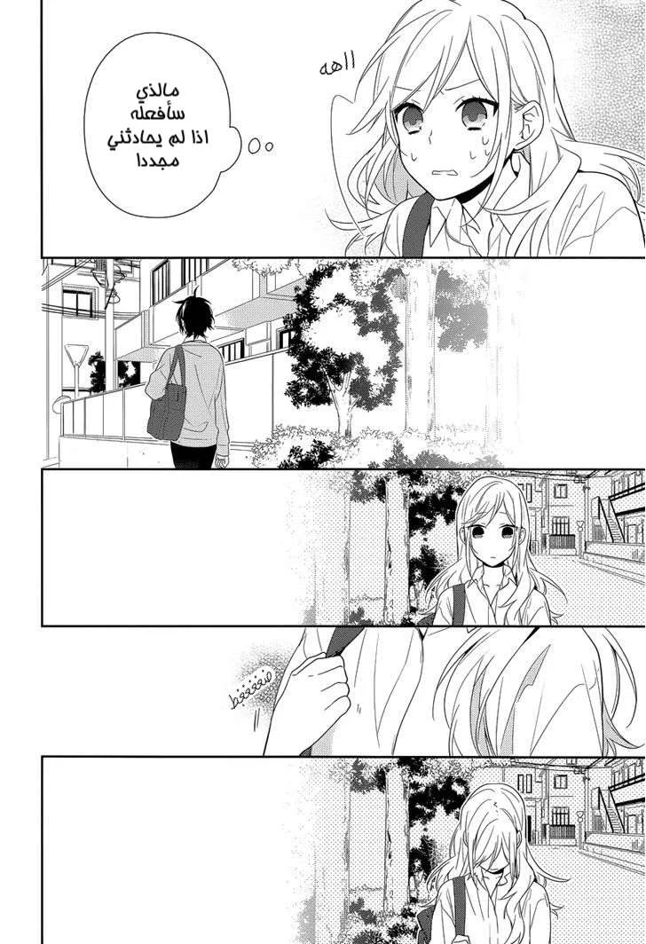 Read Horimiya AR Manga Online