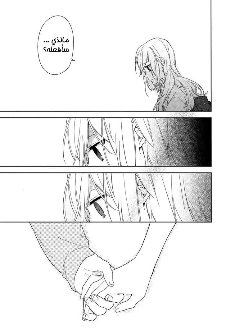 Read Horimiya AR Manga Online