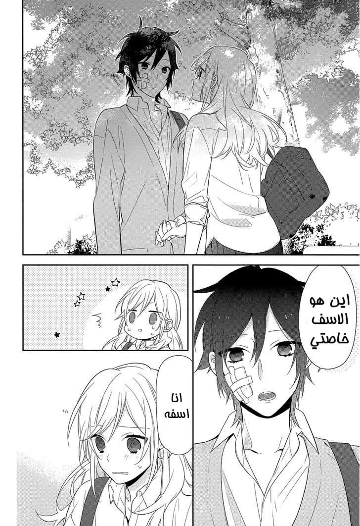 Read Horimiya AR Manga Online