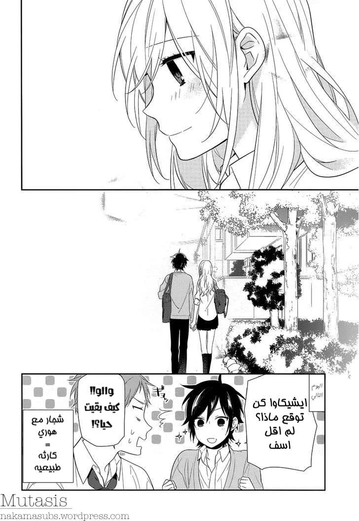Read Horimiya AR Manga Online