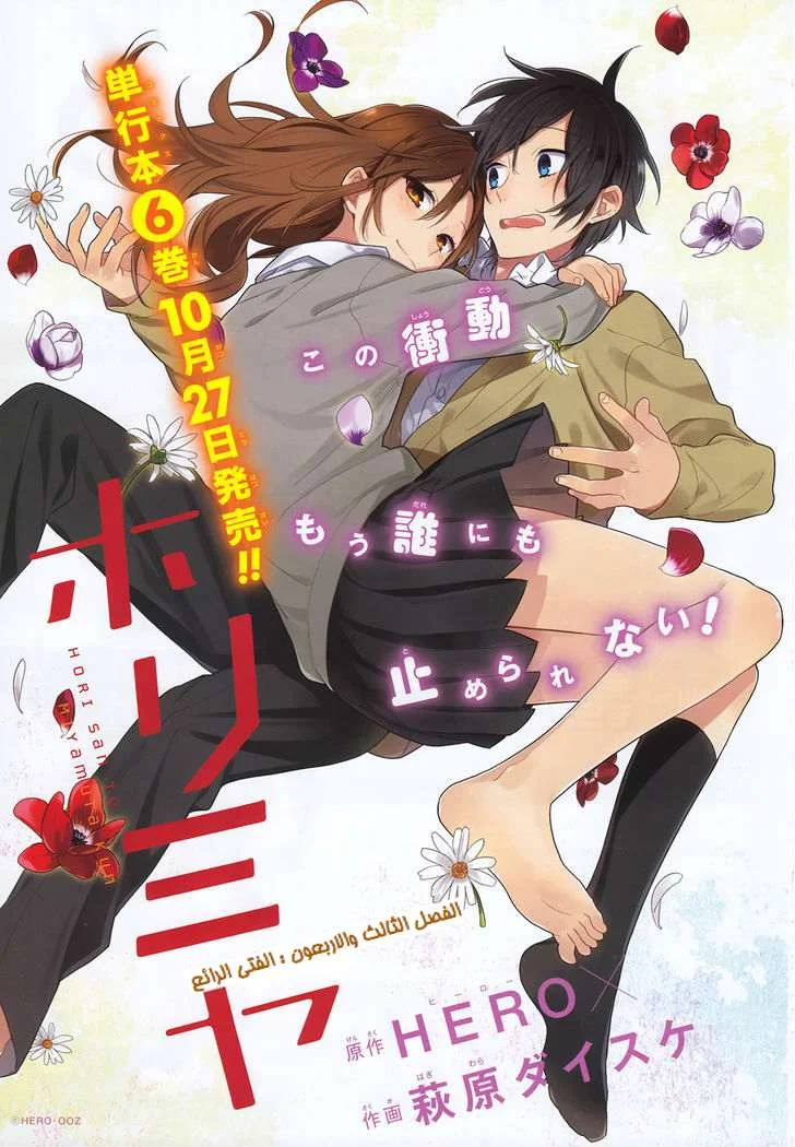 Read Horimiya AR Manga Online