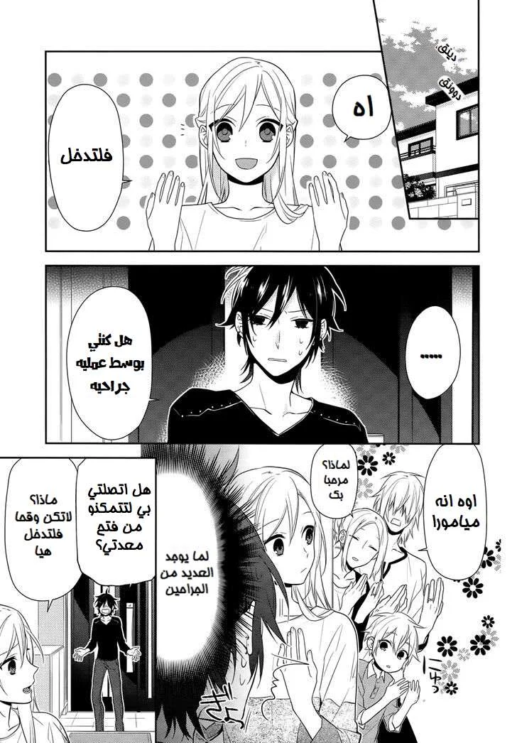 Read Horimiya AR Manga Online