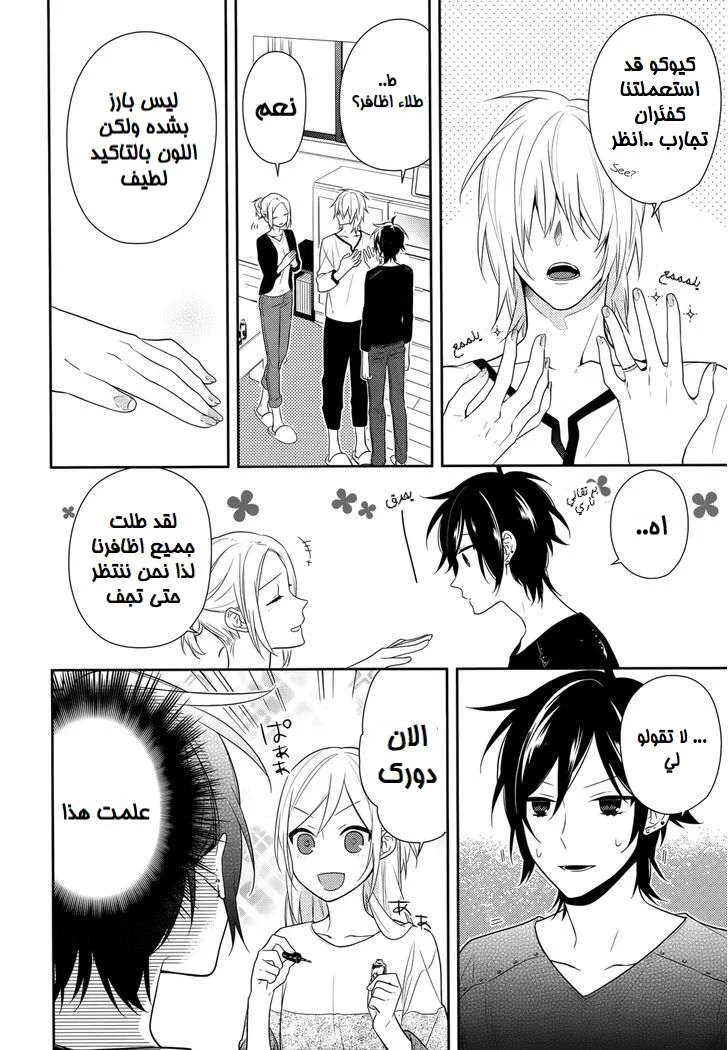 Read Horimiya AR Manga Online