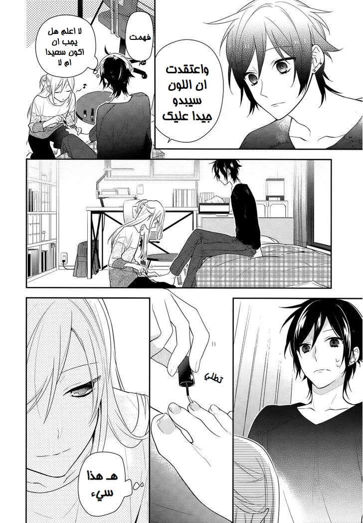 Read Horimiya AR Manga Online