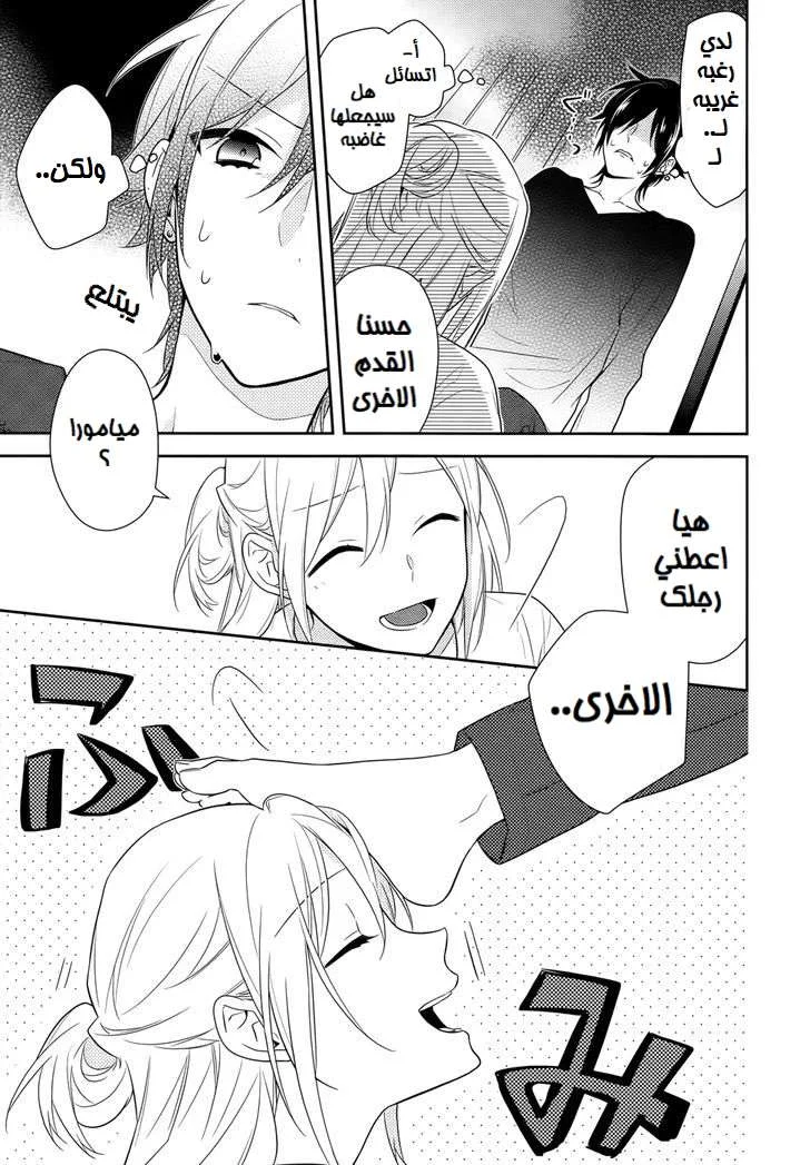 Read Horimiya AR Manga Online