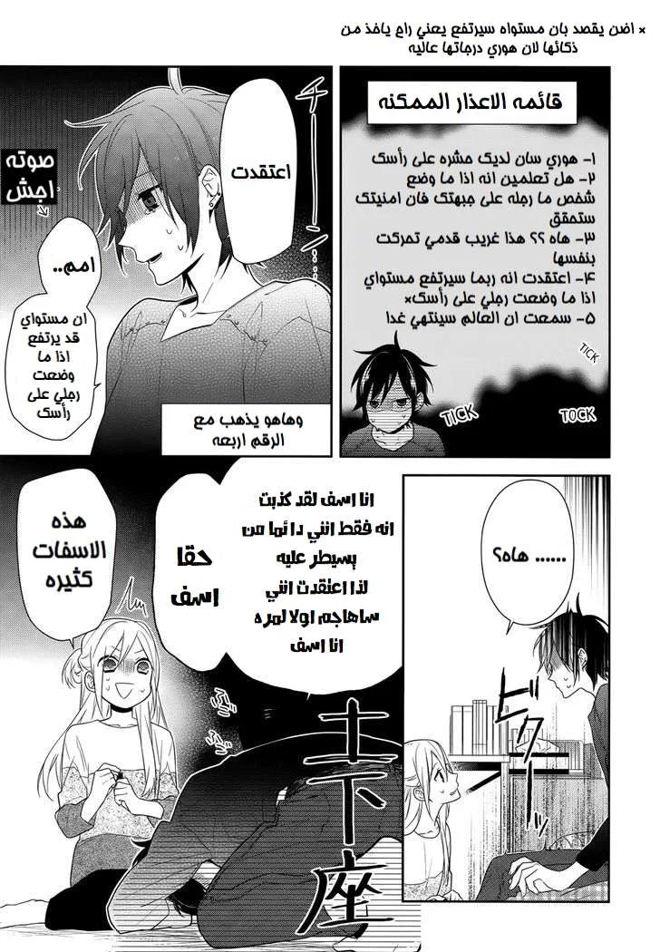 Read Horimiya AR Manga Online