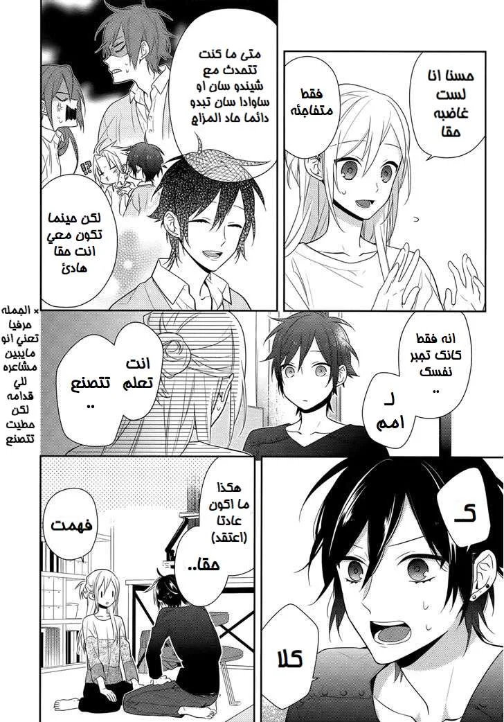 Read Horimiya AR Manga Online