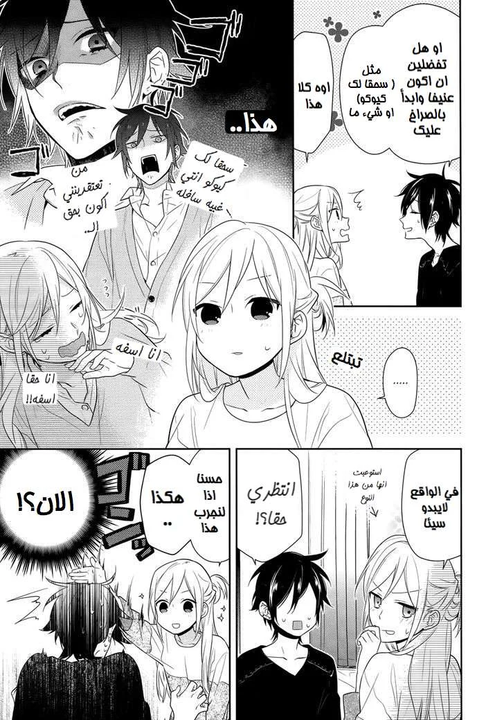 Read Horimiya AR Manga Online