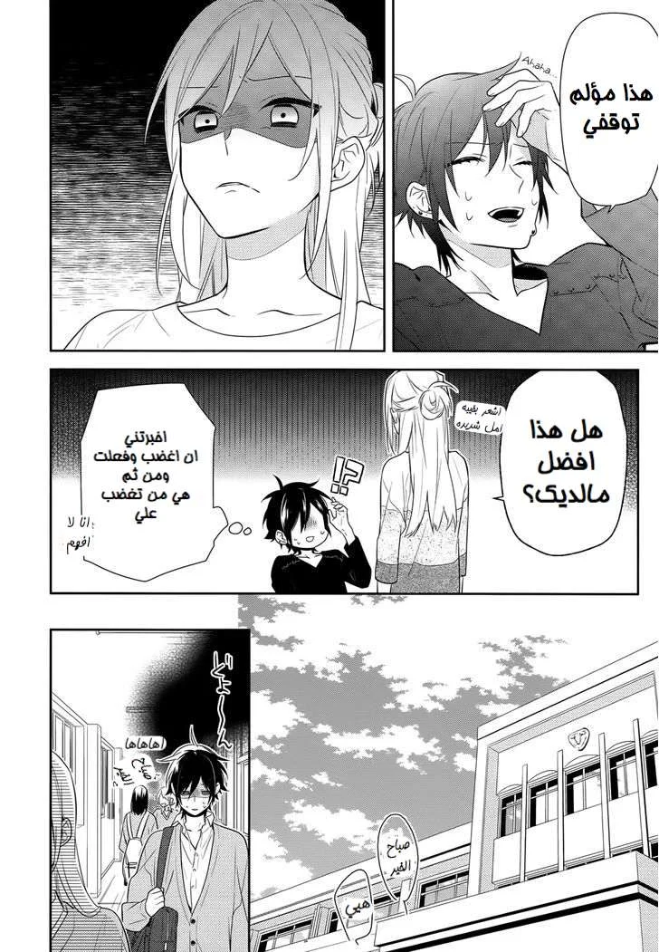 Read Horimiya AR Manga Online