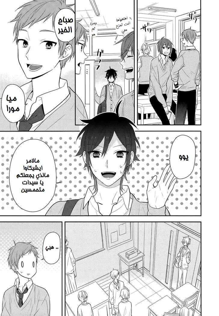 Read Horimiya AR Manga Online