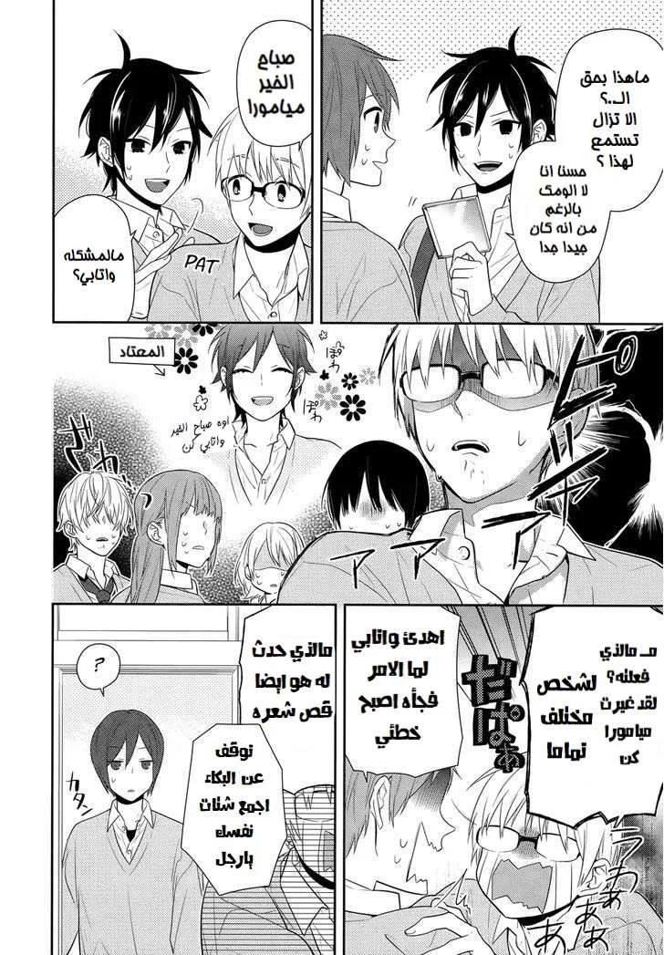 Read Horimiya AR Manga Online