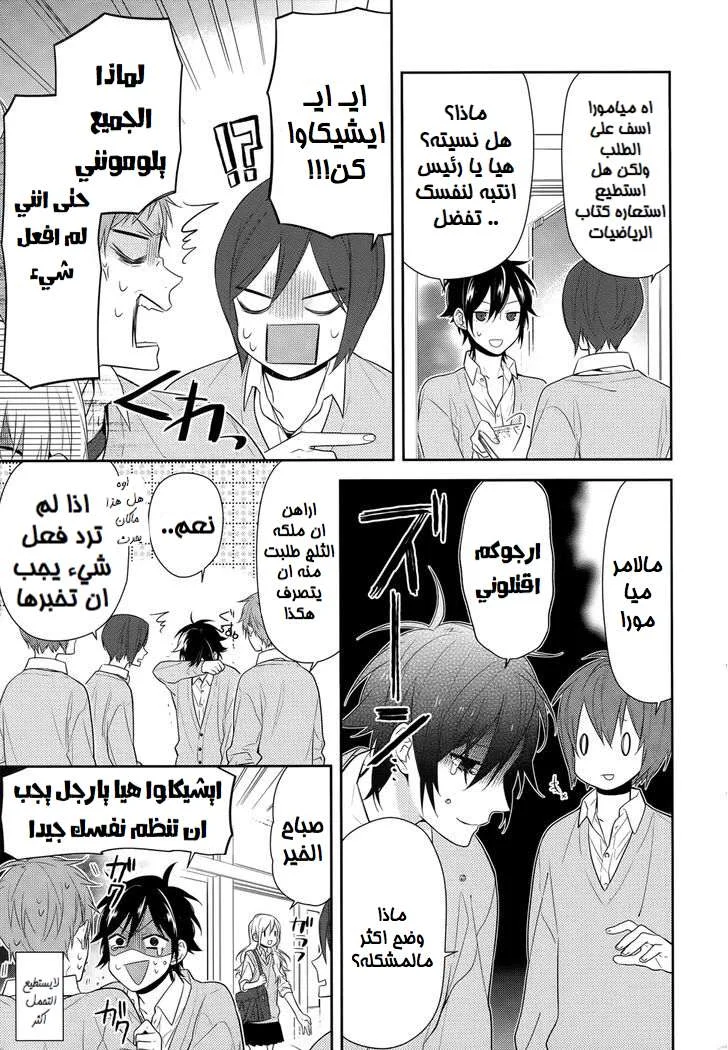 Read Horimiya AR Manga Online