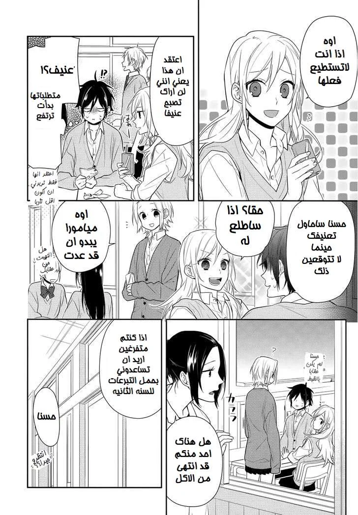 Read Horimiya AR Manga Online