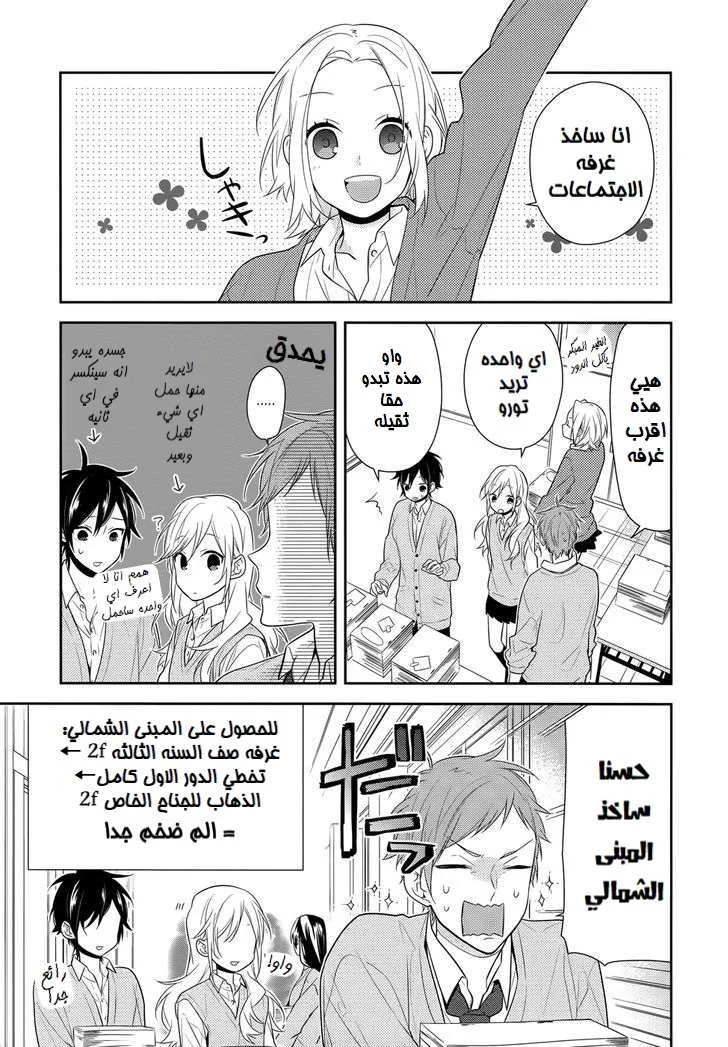 Read Horimiya AR Manga Online