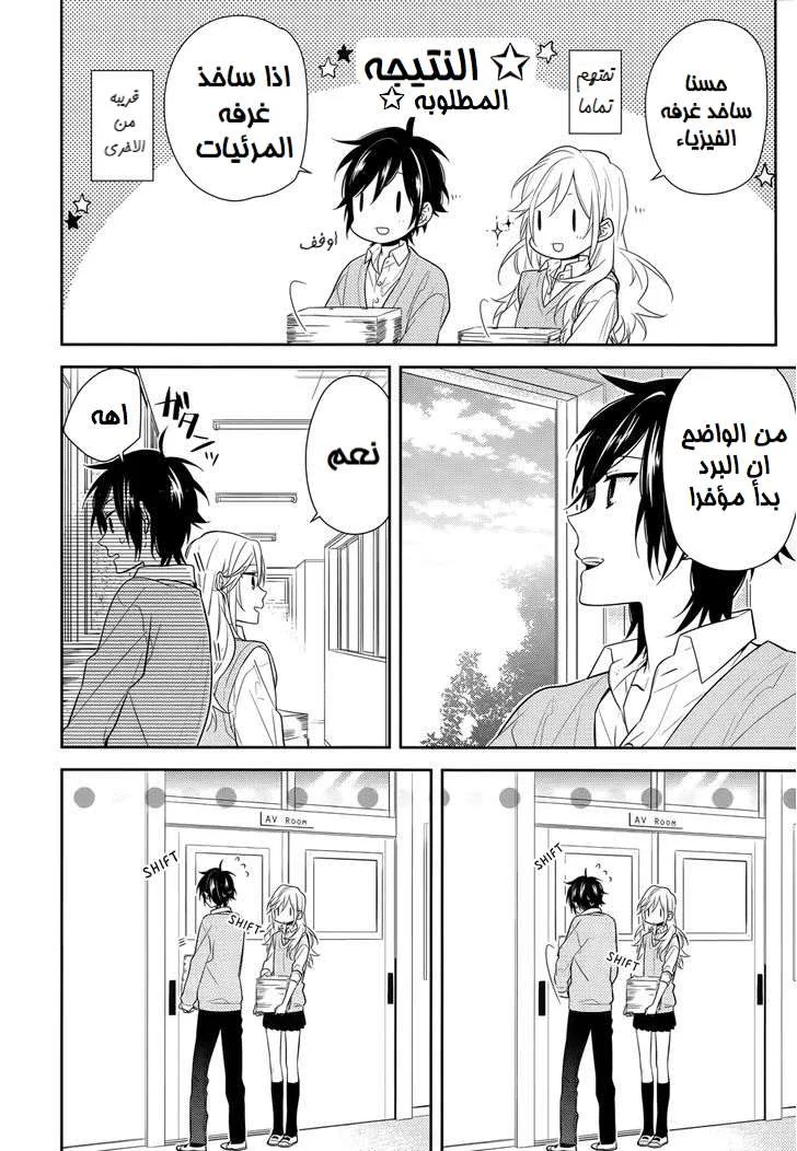 Read Horimiya AR Manga Online