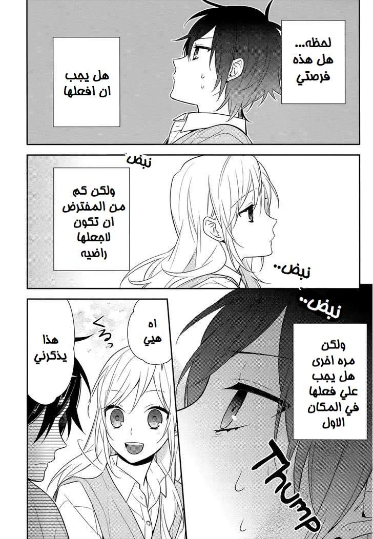 Read Horimiya AR Manga Online