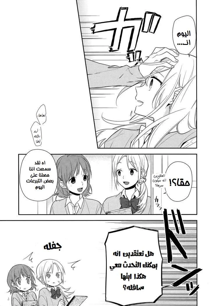 Read Horimiya AR Manga Online