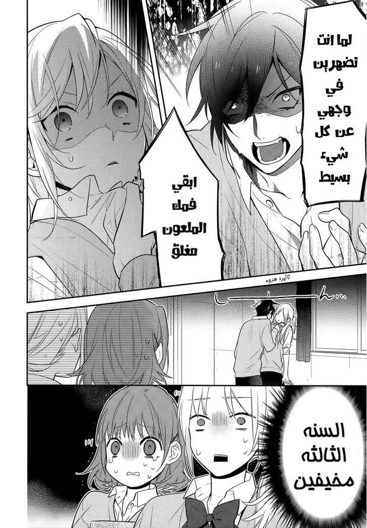 Read Horimiya AR Manga Online