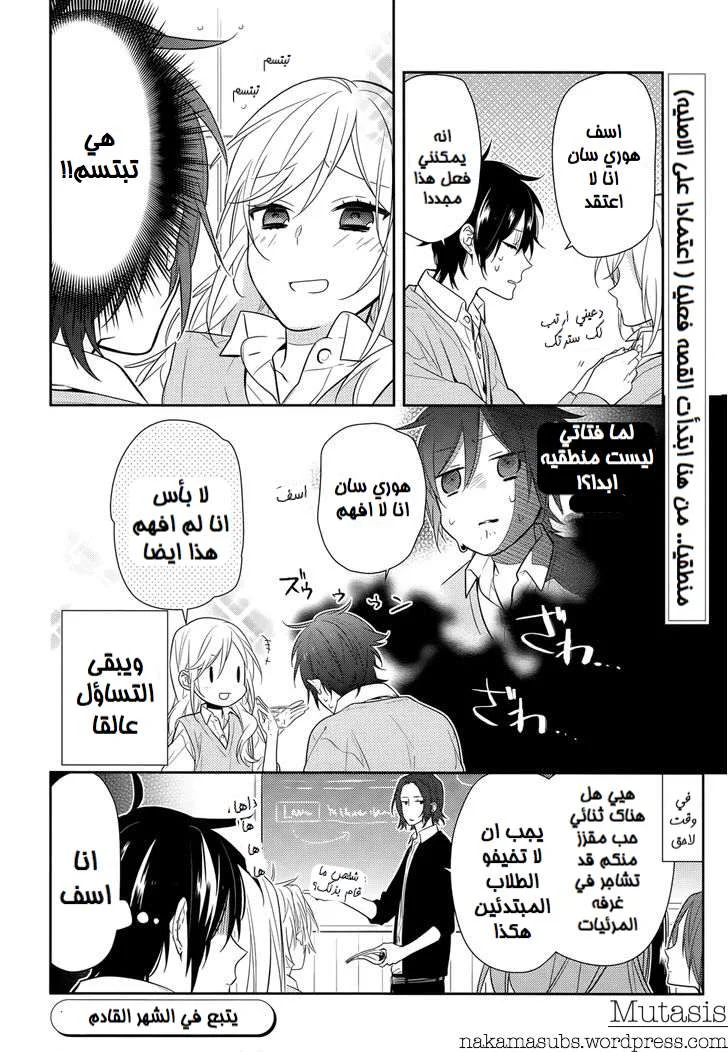 Read Horimiya AR Manga Online