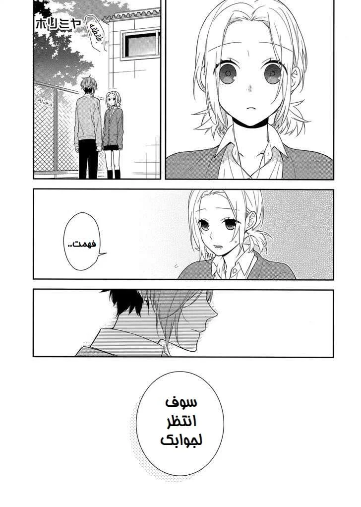 Read Horimiya AR Manga Online