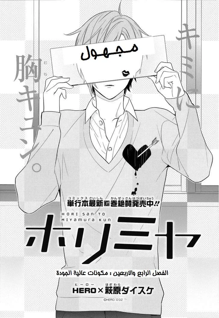 Read Horimiya AR Manga Online