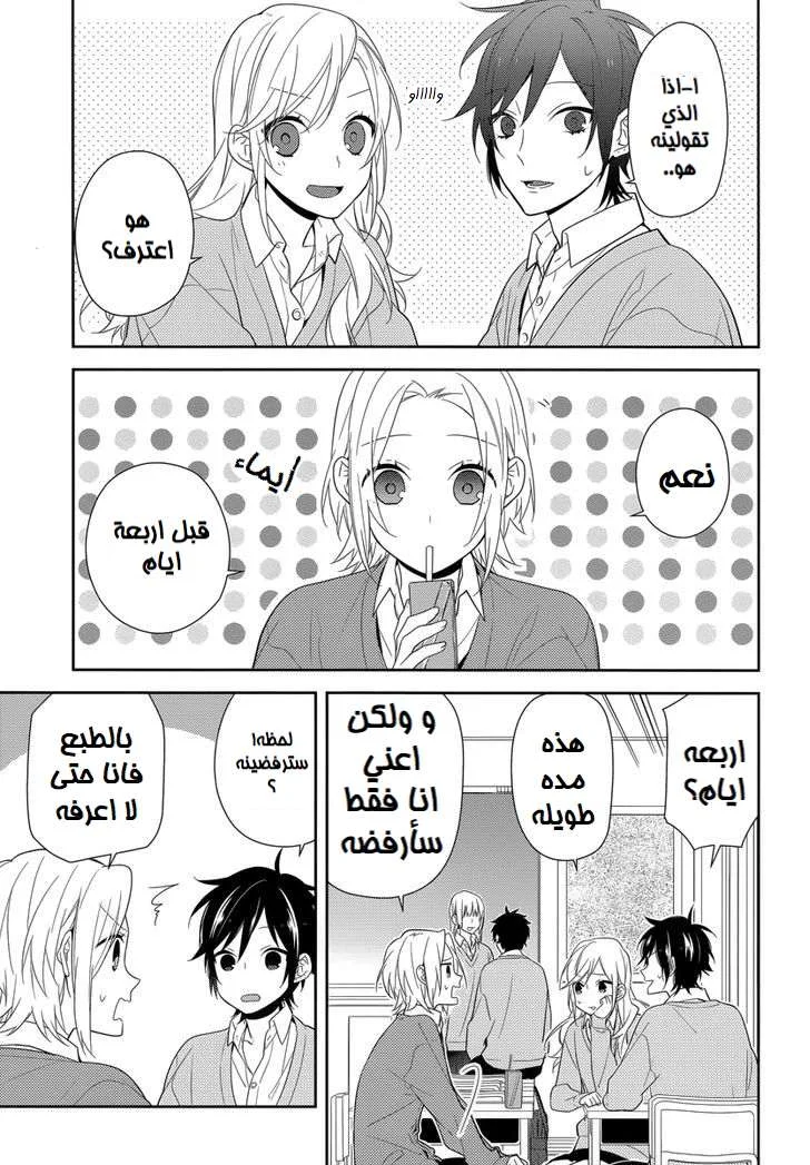Read Horimiya AR Manga Online
