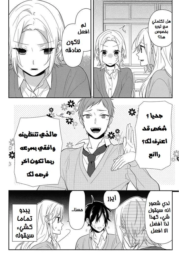 Read Horimiya AR Manga Online