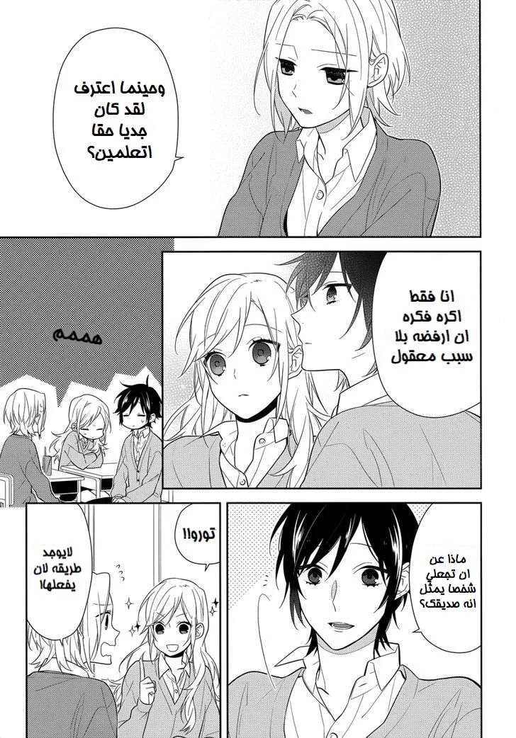 Read Horimiya AR Manga Online