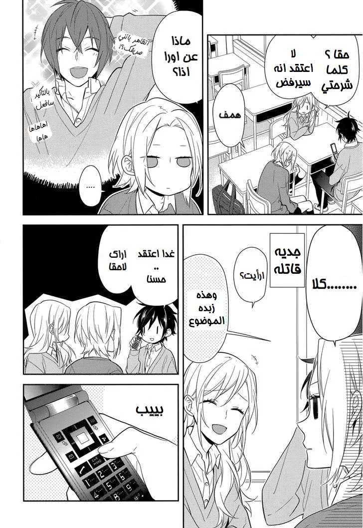 Read Horimiya AR Manga Online