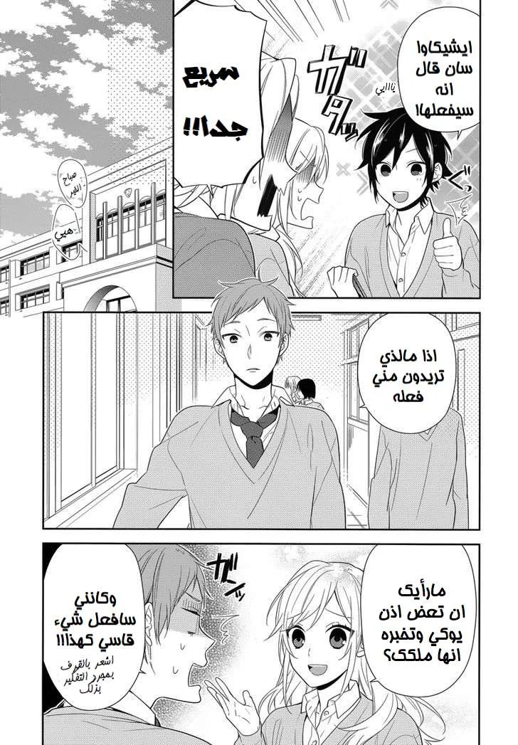 Read Horimiya AR Manga Online