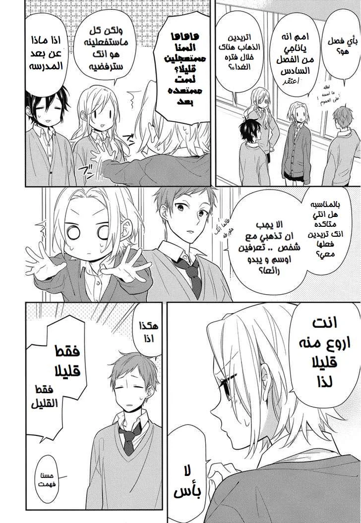 Read Horimiya AR Manga Online