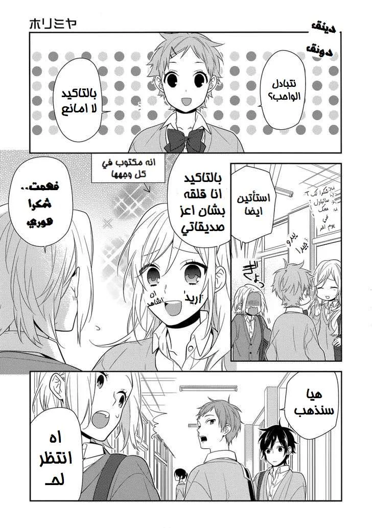 Read Horimiya AR Manga Online