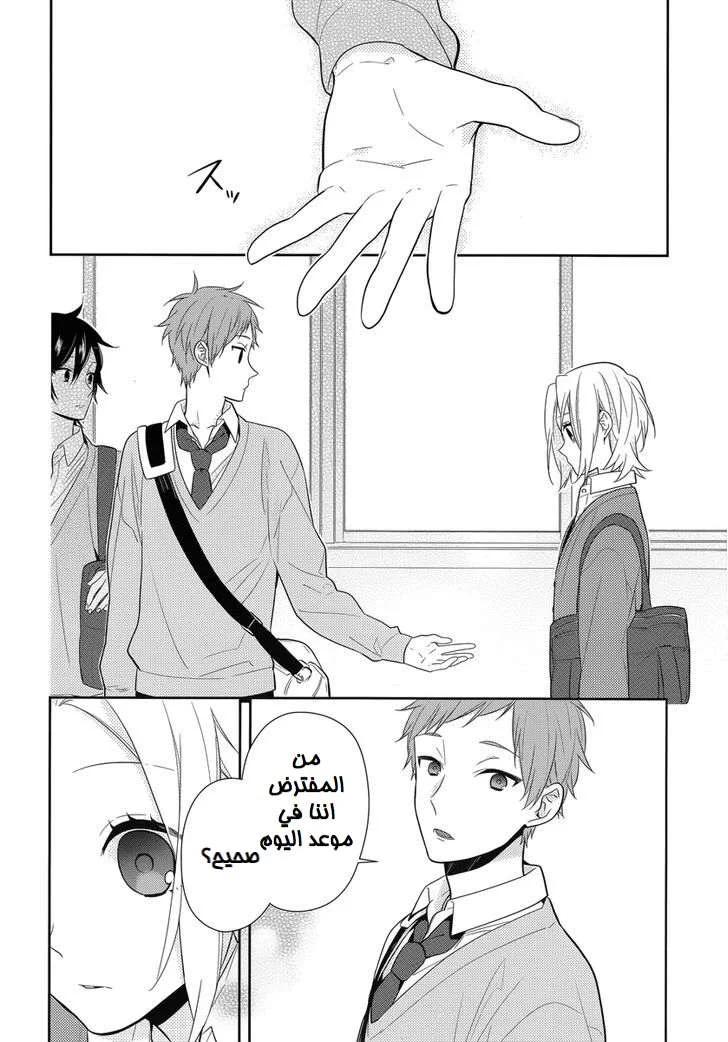 Read Horimiya AR Manga Online