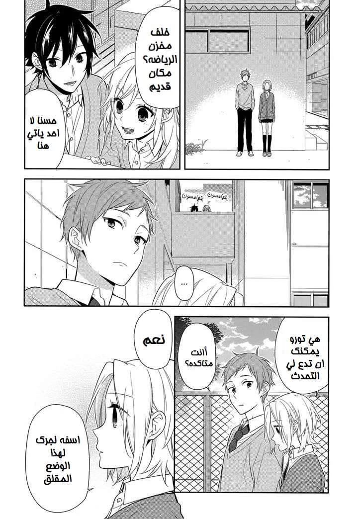 Read Horimiya AR Manga Online