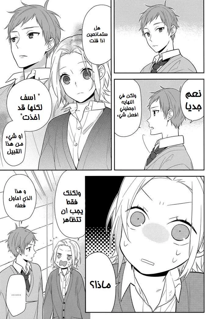 Read Horimiya AR Manga Online