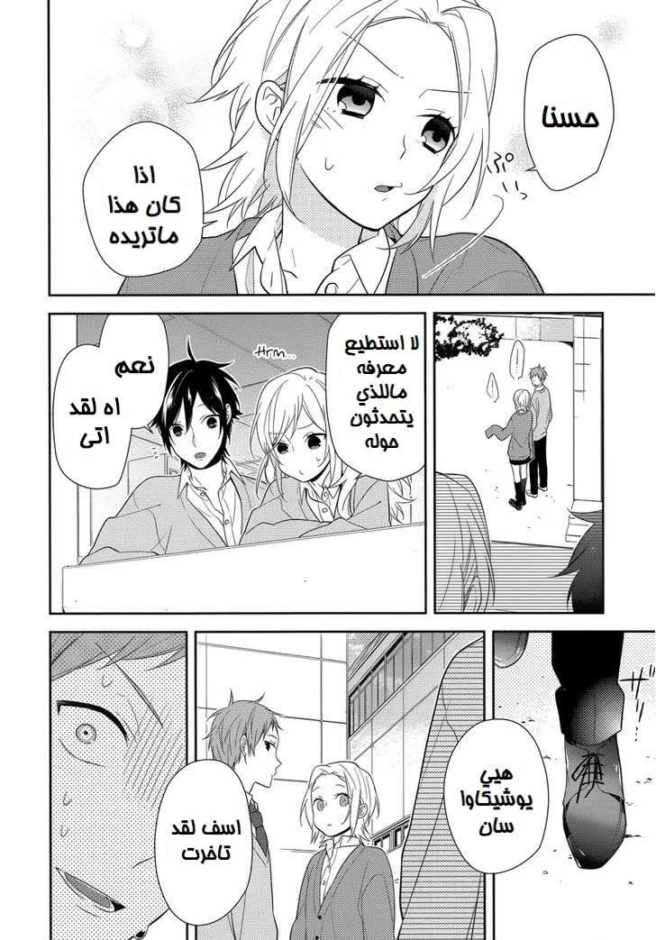 Read Horimiya AR Manga Online