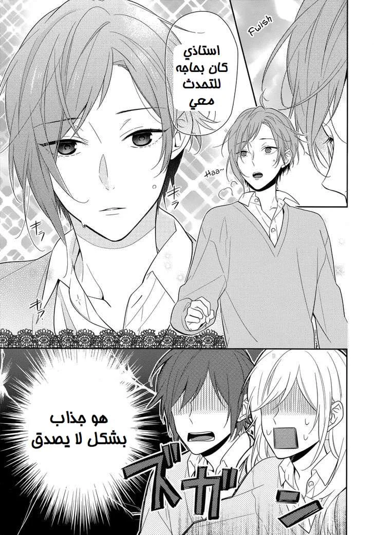 Read Horimiya AR Manga Online