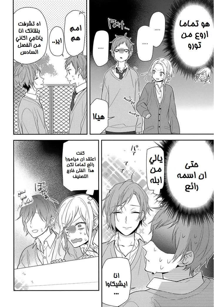 Read Horimiya AR Manga Online