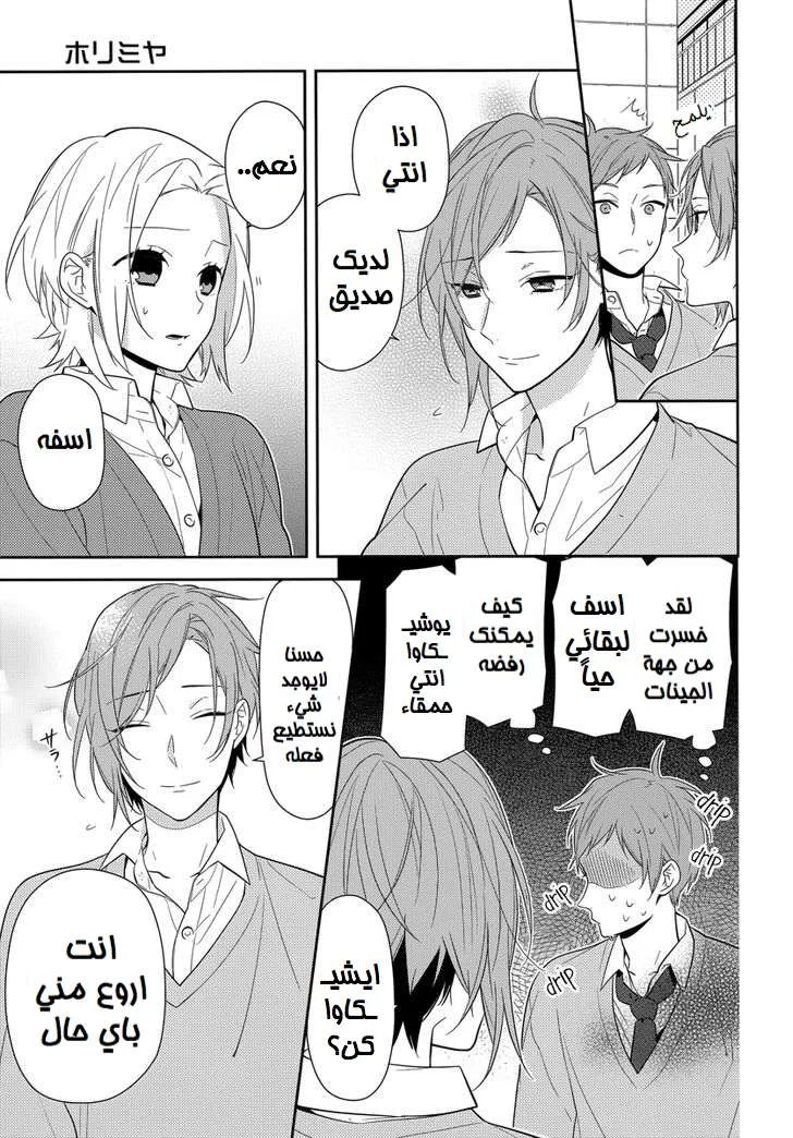 Read Horimiya AR Manga Online
