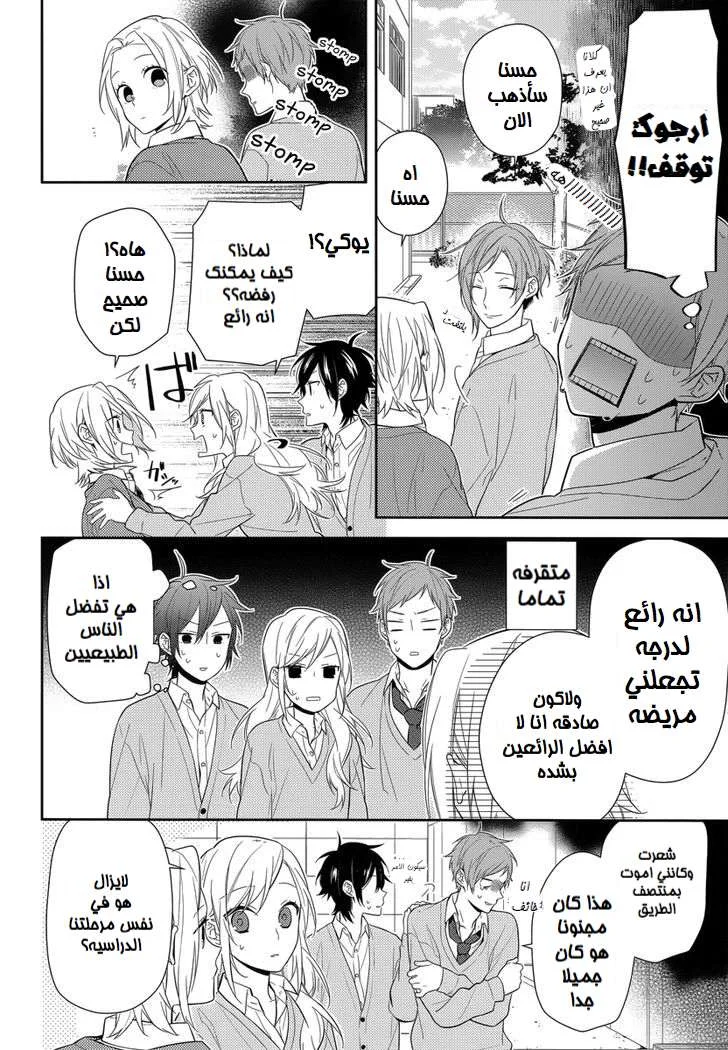Read Horimiya AR Manga Online