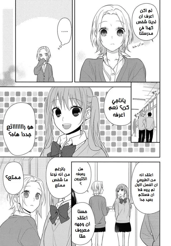 Read Horimiya AR Manga Online